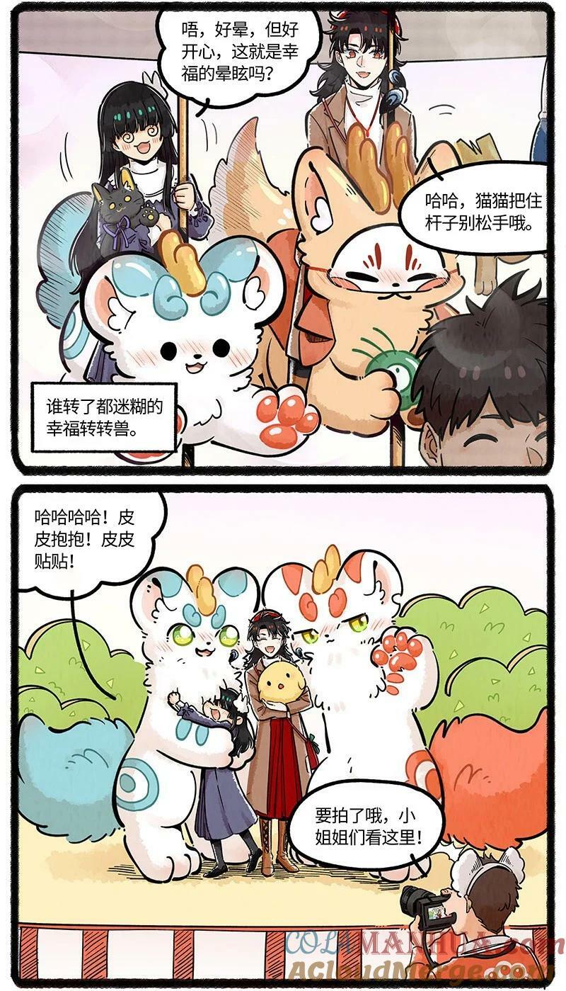 薛定谔读音漫画,045 超级大乐园1图