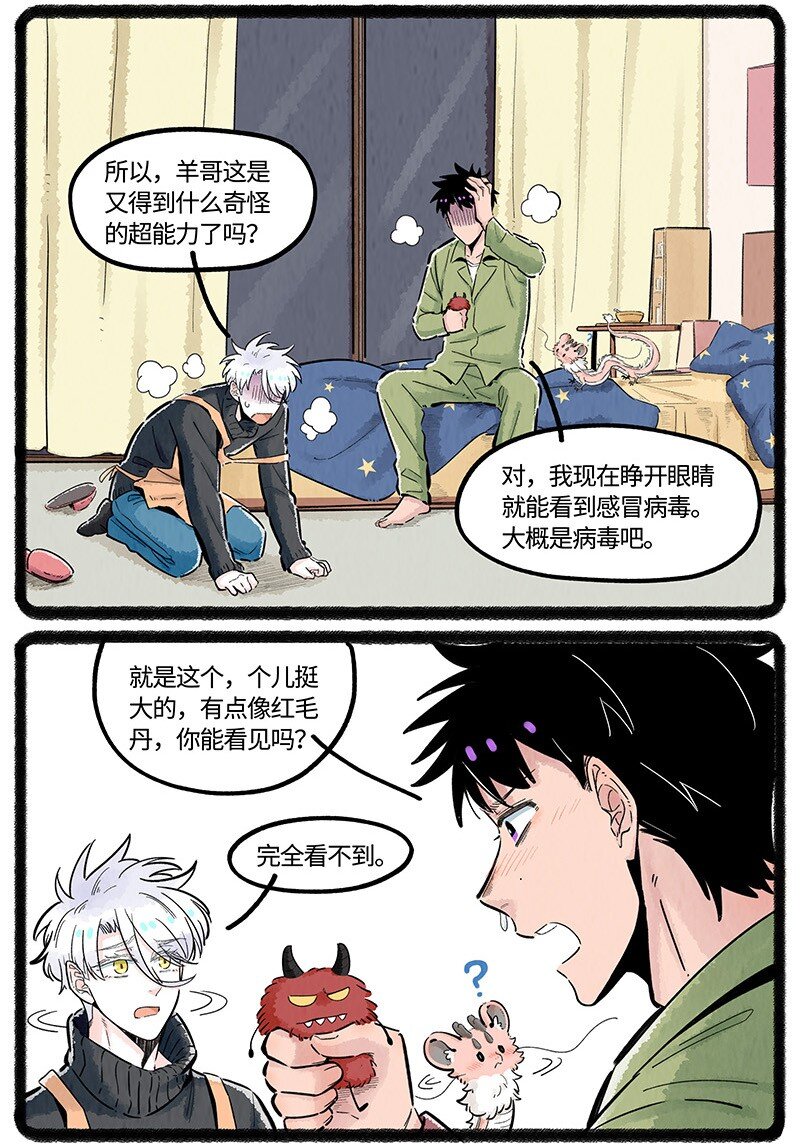 薛定谔之猫有声小说百度云漫画,034 小羊生病了2图