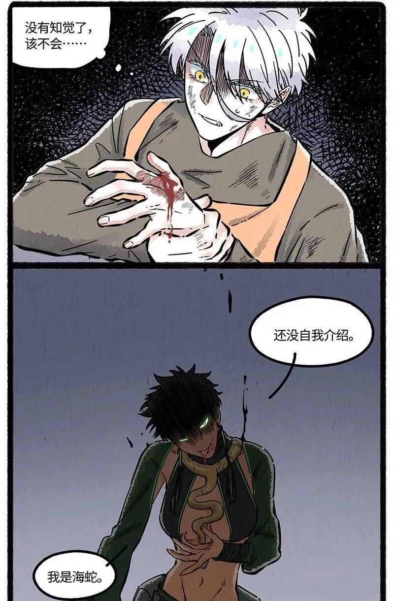 薛定谔之猫有声小说百度云漫画,090 海蛇的威胁2图