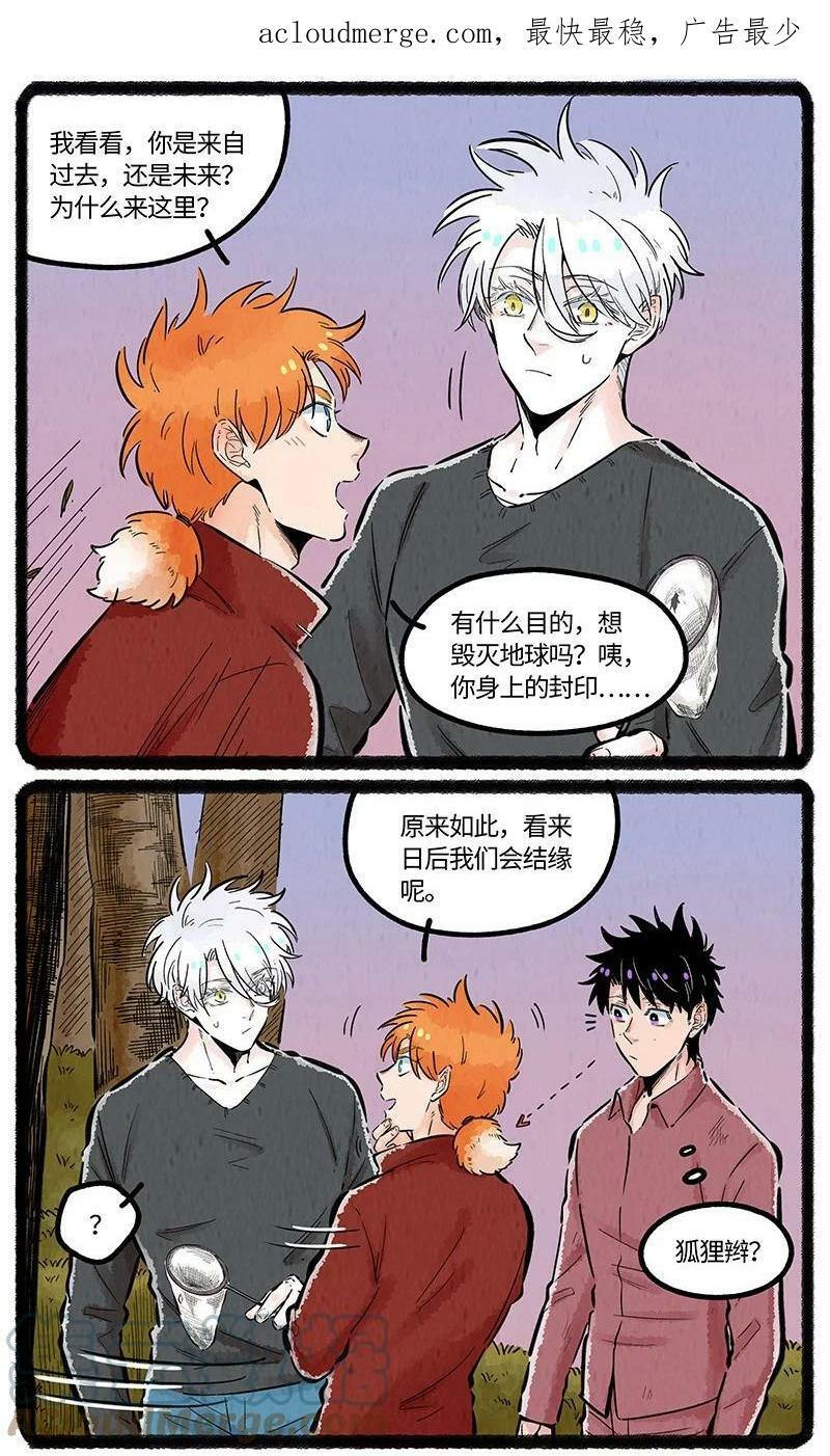 薛定谔之猫有声小说百度云漫画,040 时空旅人1图