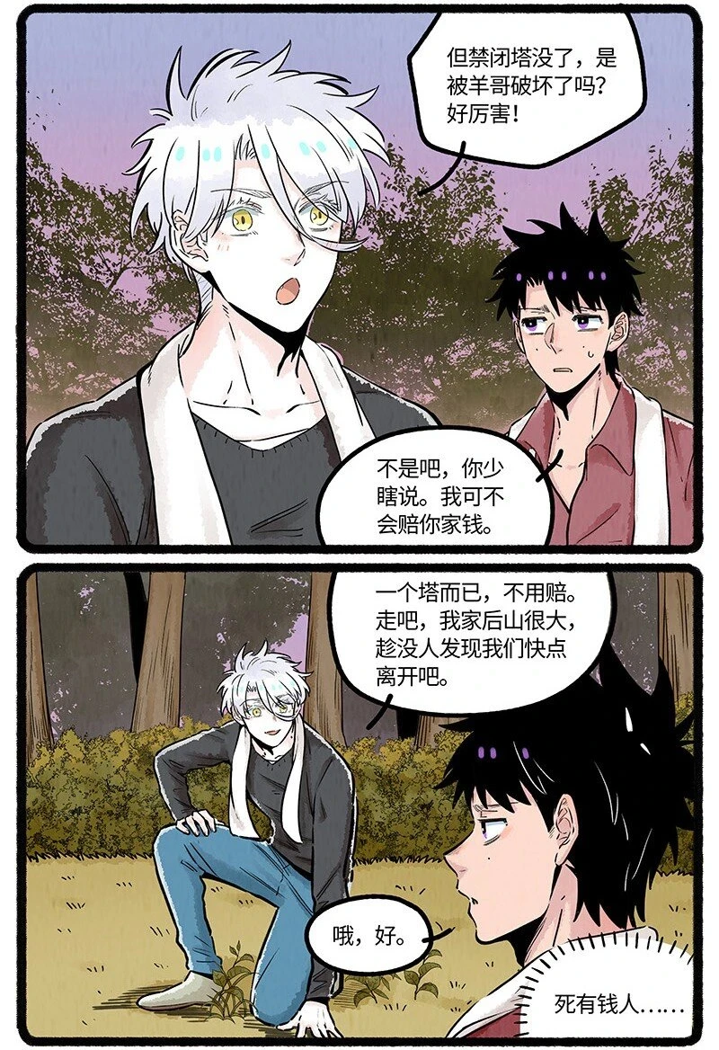 薛定谔读音漫画,038 小羊的信念1图