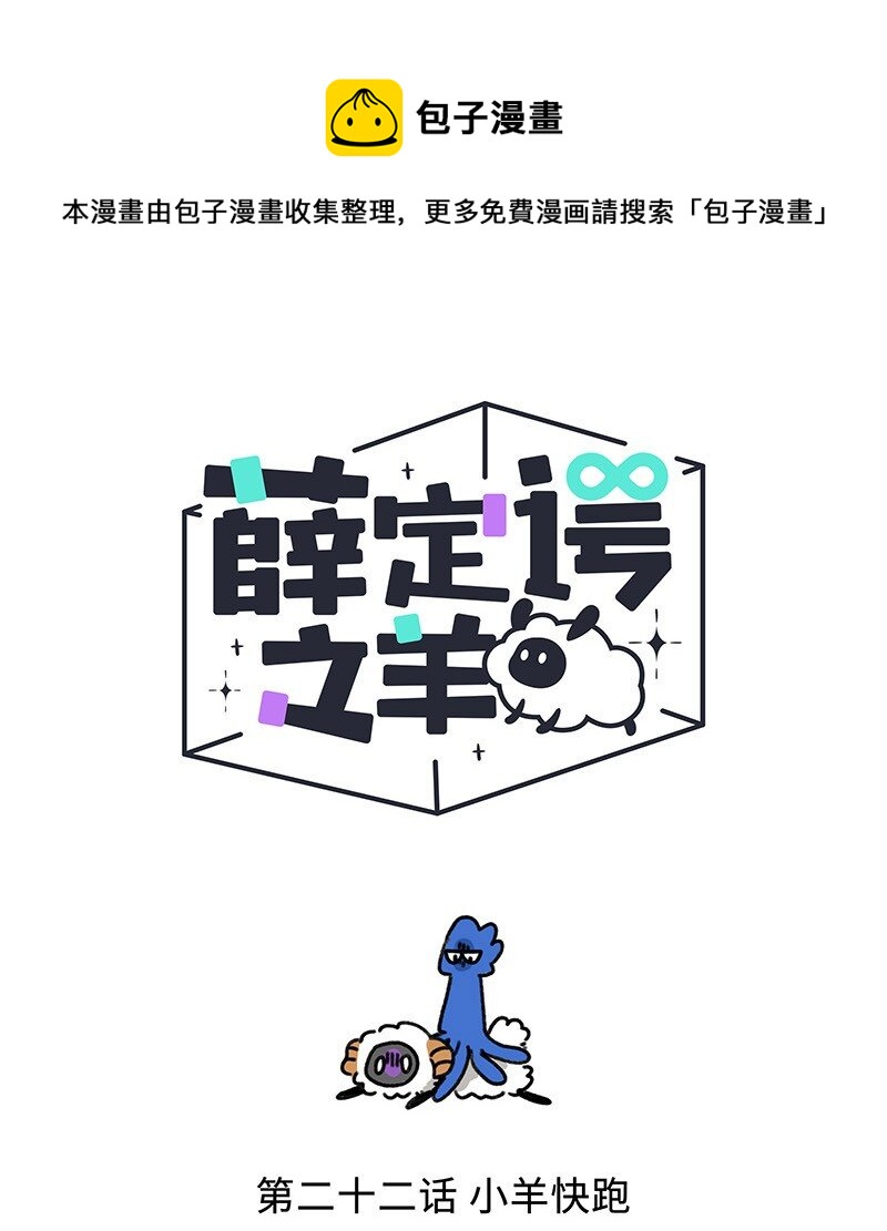 薛定谔之猫有声小说百度云漫画,022 小羊快跑1图