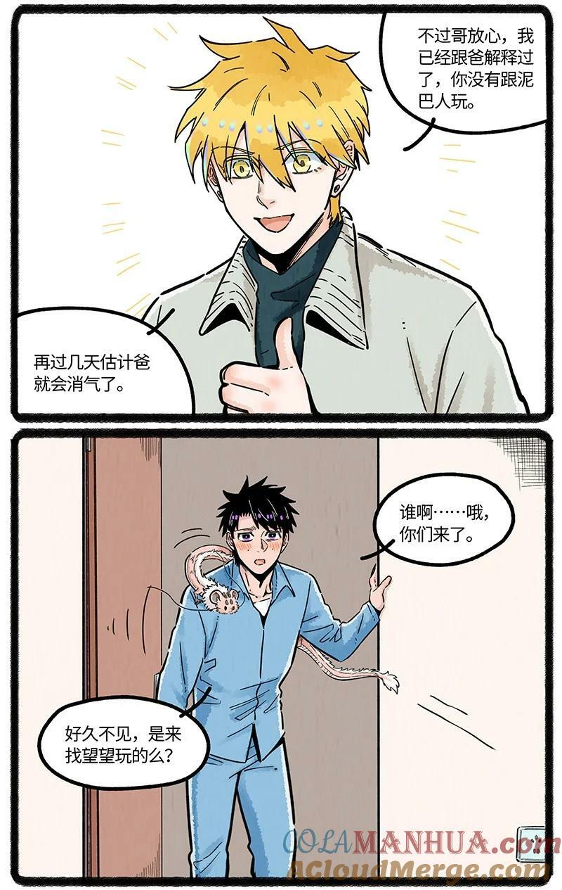 薛定谔之猫有声小说百度云漫画,049 小羊鼻子忙1图