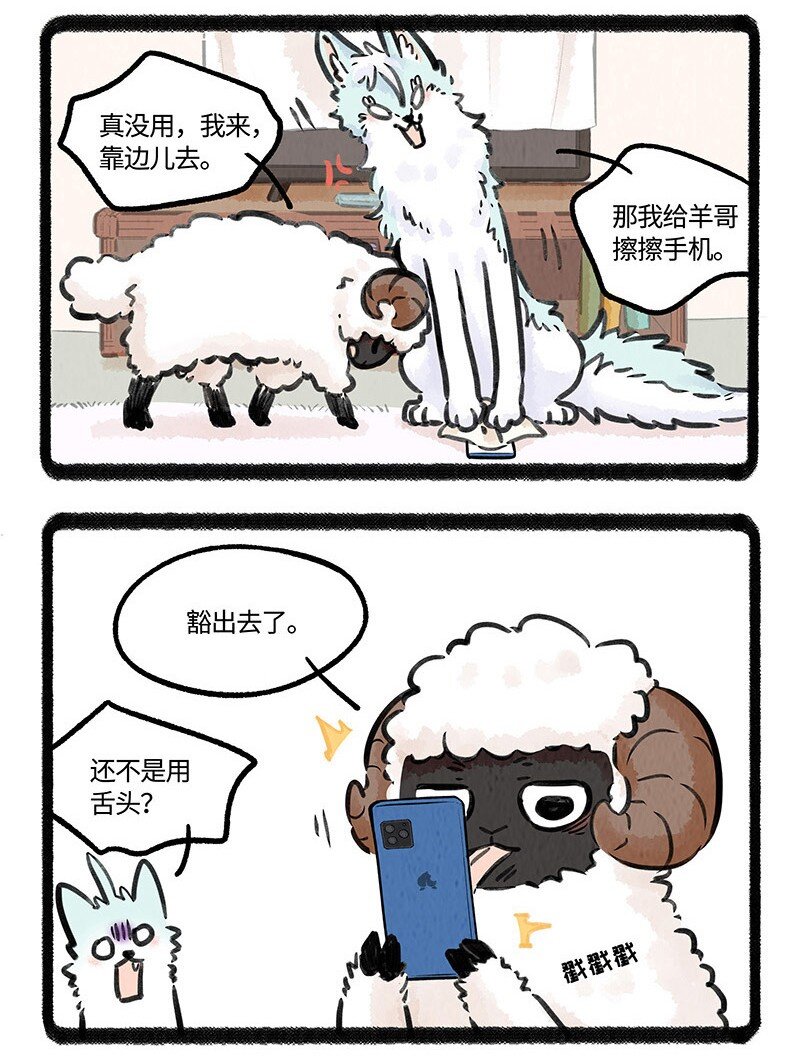 薛定谔读音漫画,008 小羊和小狼2图