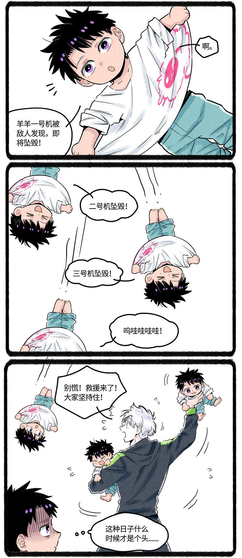 薛定谔之猫有声小说百度云漫画,027 羊羊小淘气2图