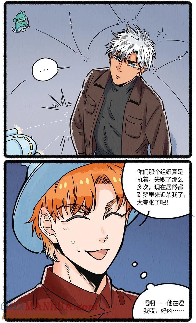 薛定谔读音漫画,066 初次会面1图