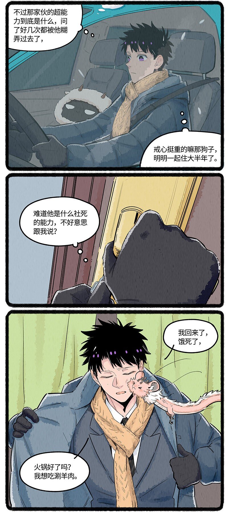 薛定谔之猫有声小说百度云漫画,028 弟弟来了1图