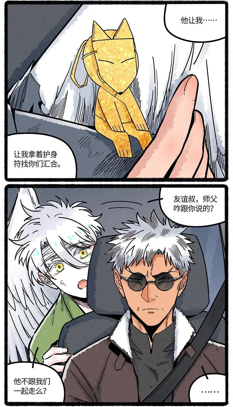 薛定谔之猫有声小说百度云漫画,097 小船的计划2图