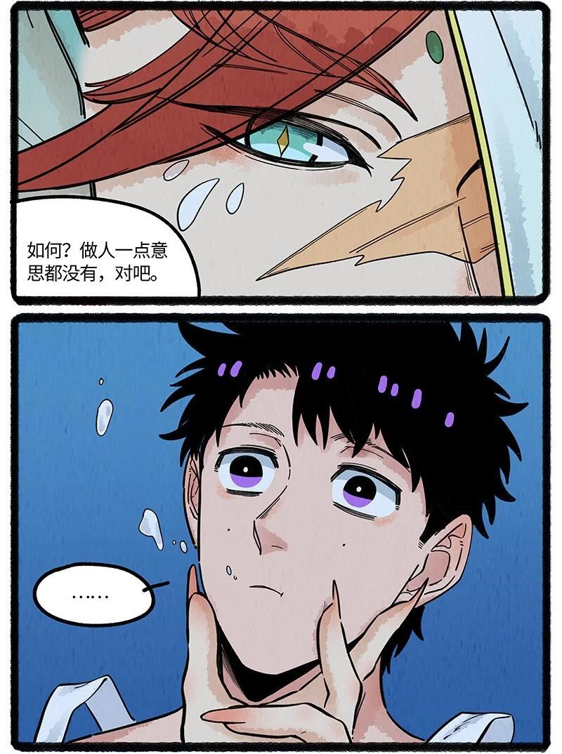 薛定谔之猫有声小说百度云漫画,060 小羊遇神女2图