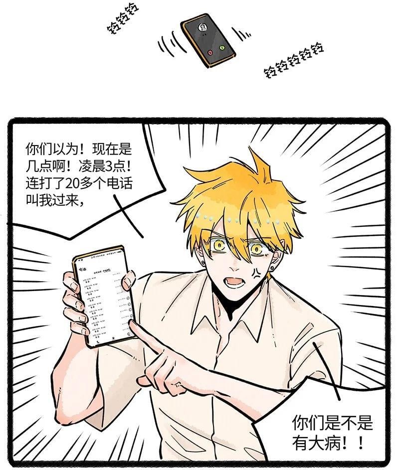 薛定谔之猫有声小说百度云漫画,064 灭蚊大作战2图
