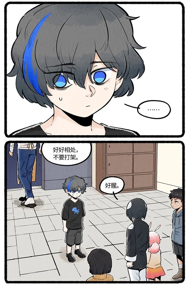 薛定谔之猫有声小说百度云漫画,番外01 初遇2图
