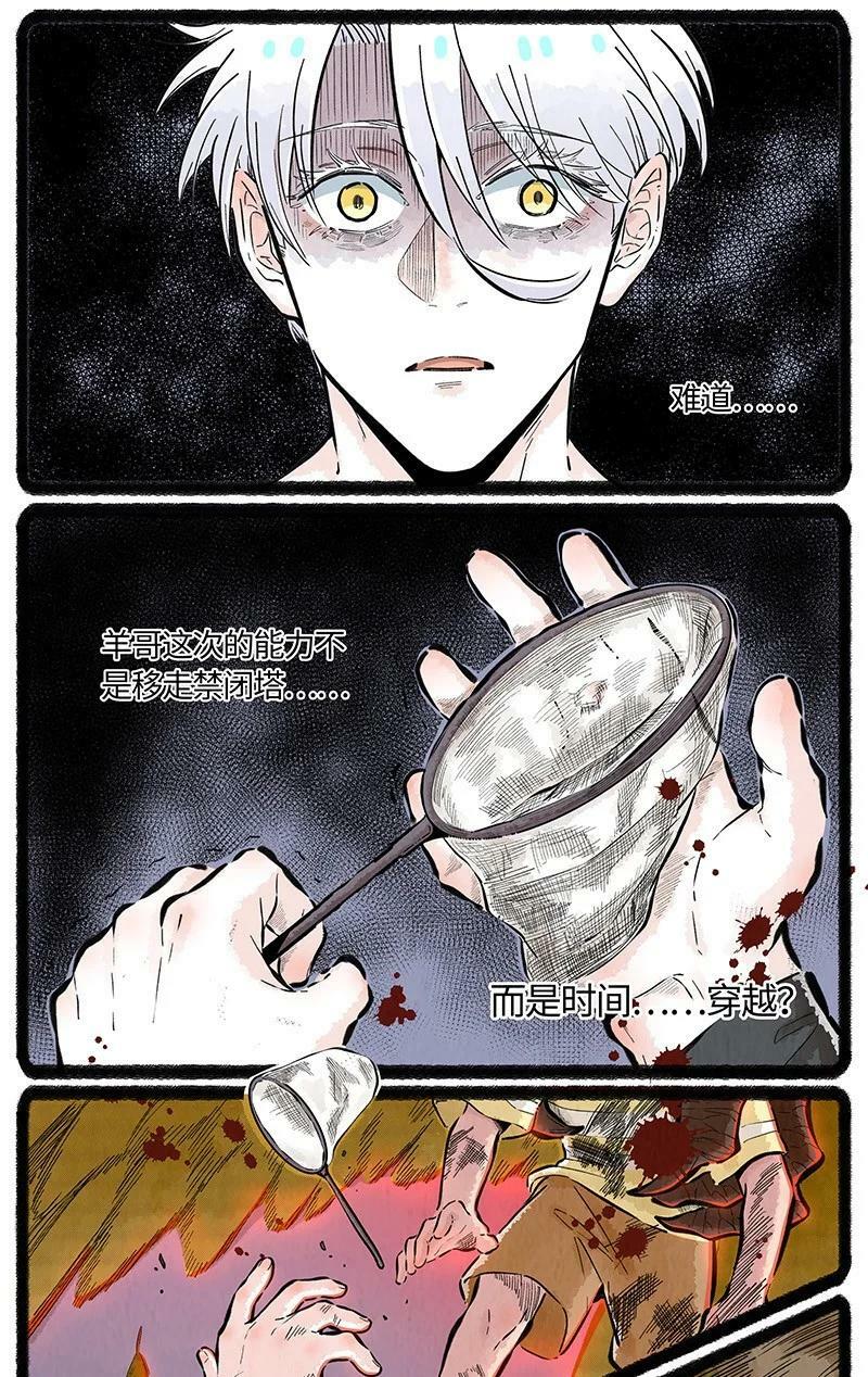 薛定谔之猫有声小说百度云漫画,040 时空旅人2图