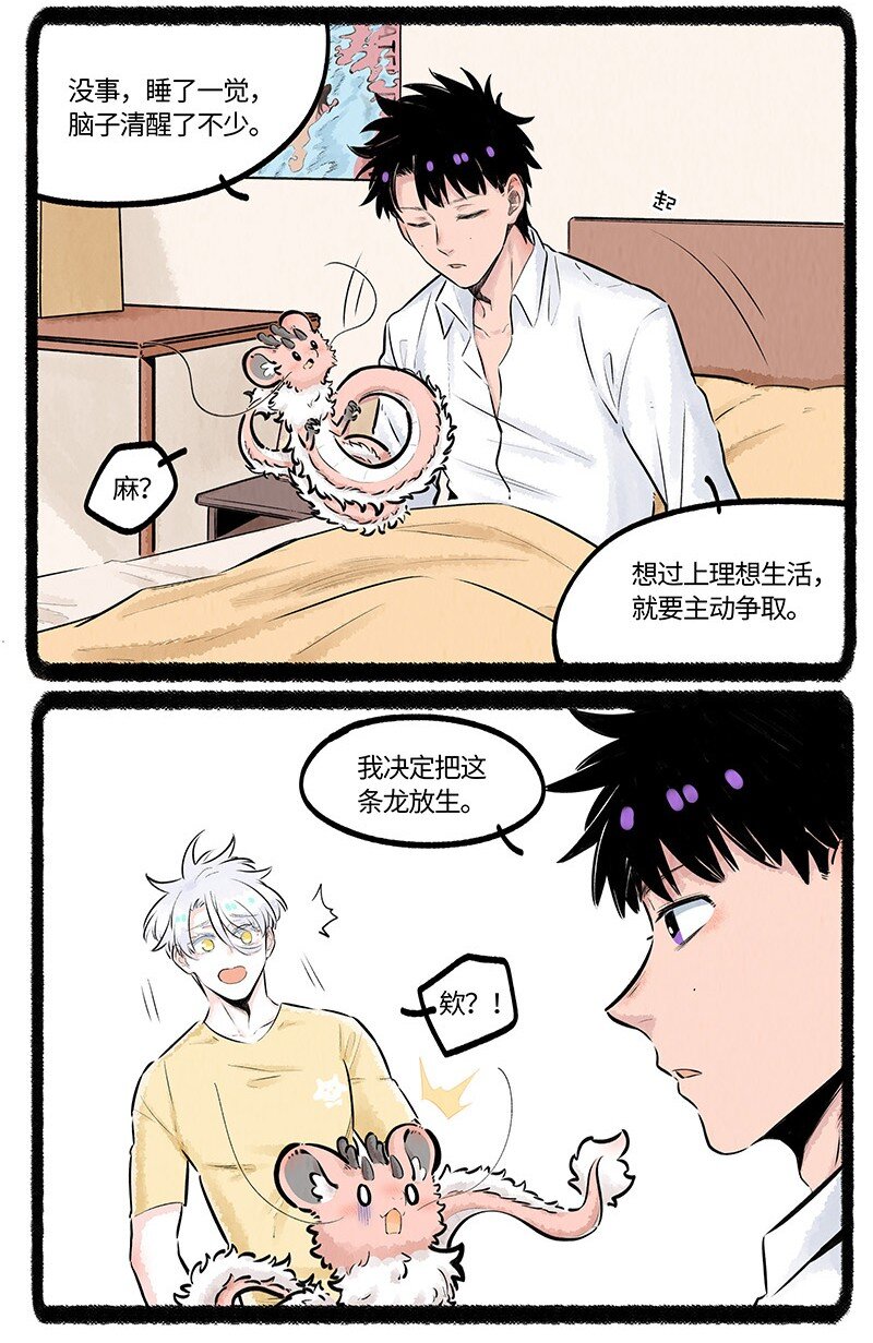 薛定谔之猫有声小说百度云漫画,018 小羊与大宝1图