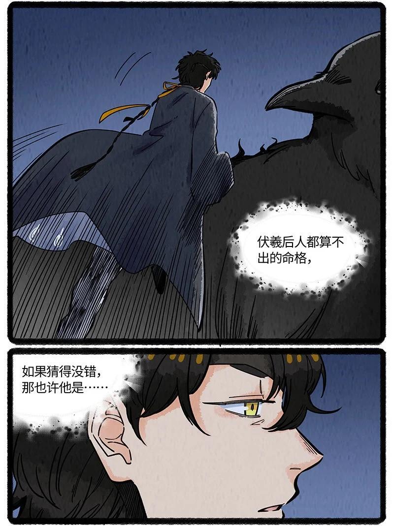 薛定谔之猫有声小说百度云漫画,070 天机不可窥2图