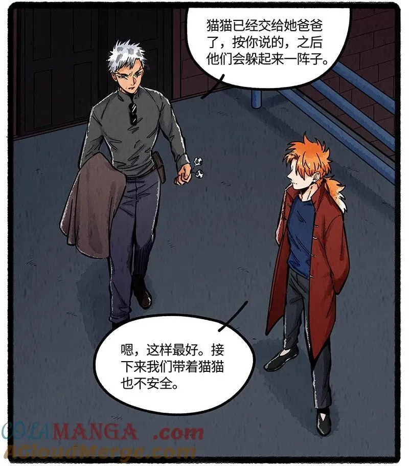 薛定谔之猫有声小说百度云漫画,089 不速之客1图