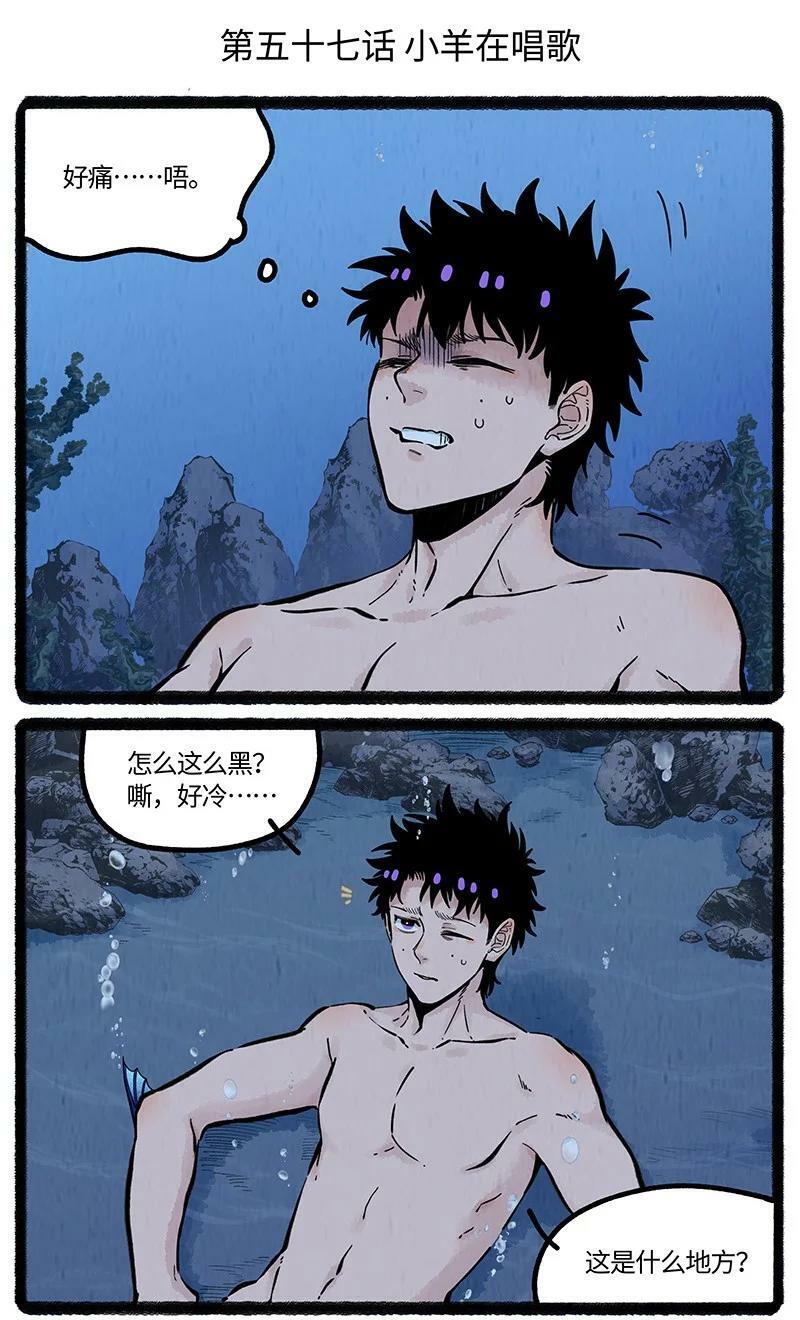 薛定谔之猫有声小说百度云漫画,057 小羊在唱歌2图