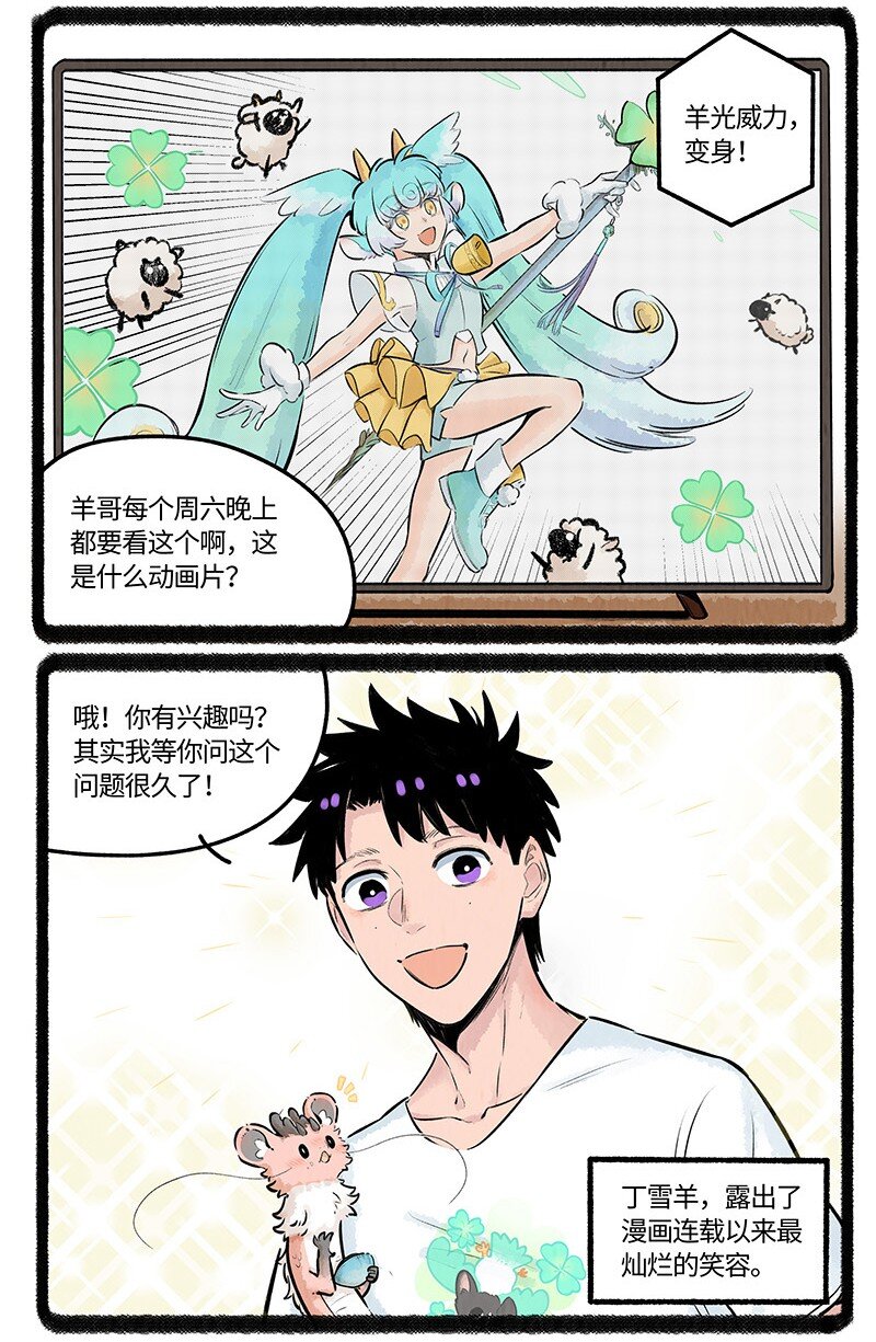 薛定谔之猫有声小说百度云漫画,019 羊羊美少女1图