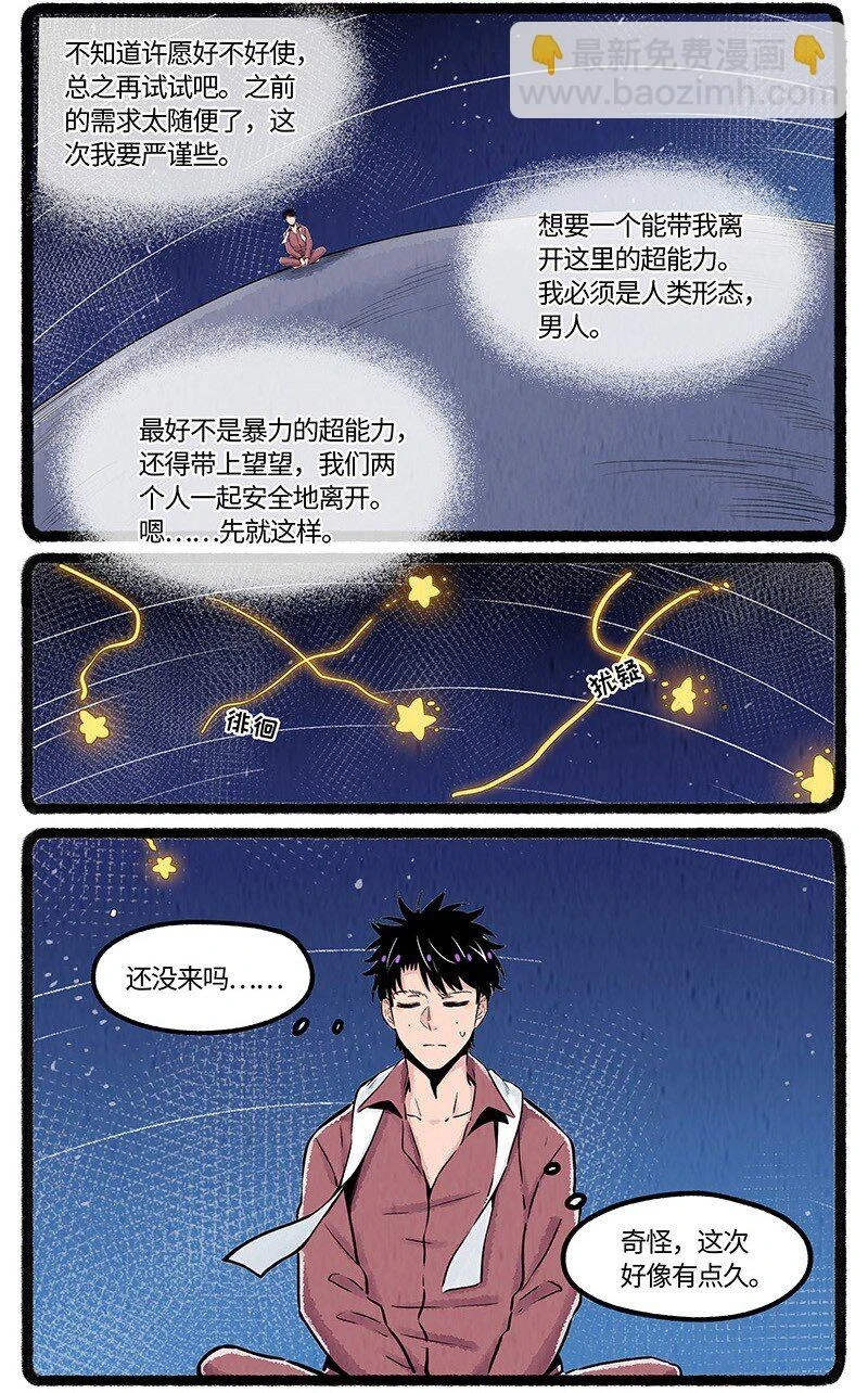 薛定谔读音漫画,038 小羊的信念2图