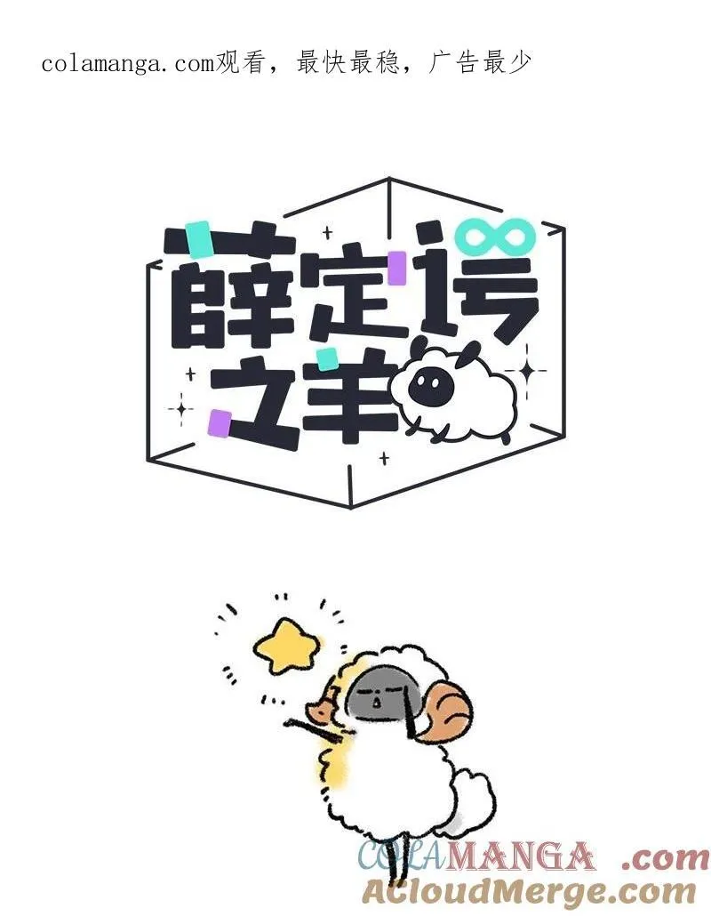 薛定谔之猫有声小说百度云漫画,087 小羊开罐头1图