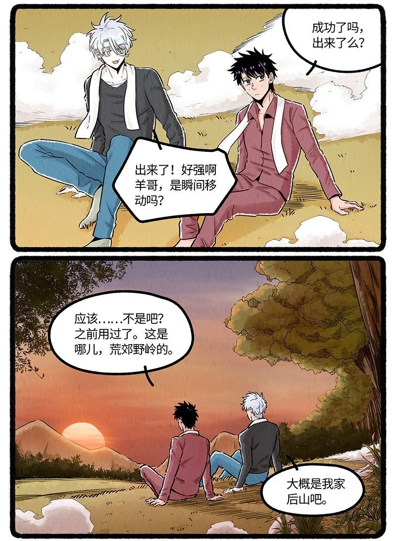薛定谔读音漫画,038 小羊的信念2图