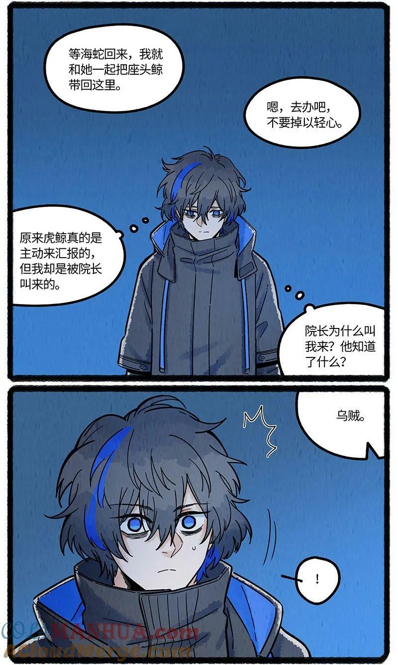 薛定谔读音漫画,052 院长的祝福1图