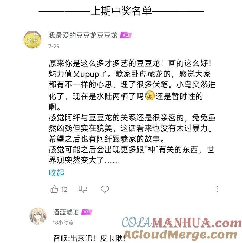 薛定谔读音漫画,063 夏天的烦恼1图