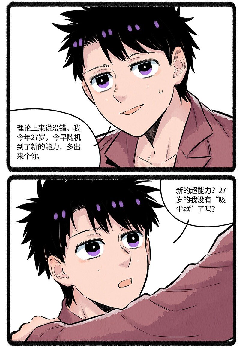 薛定谔读音漫画,026 小羊裂开了1图