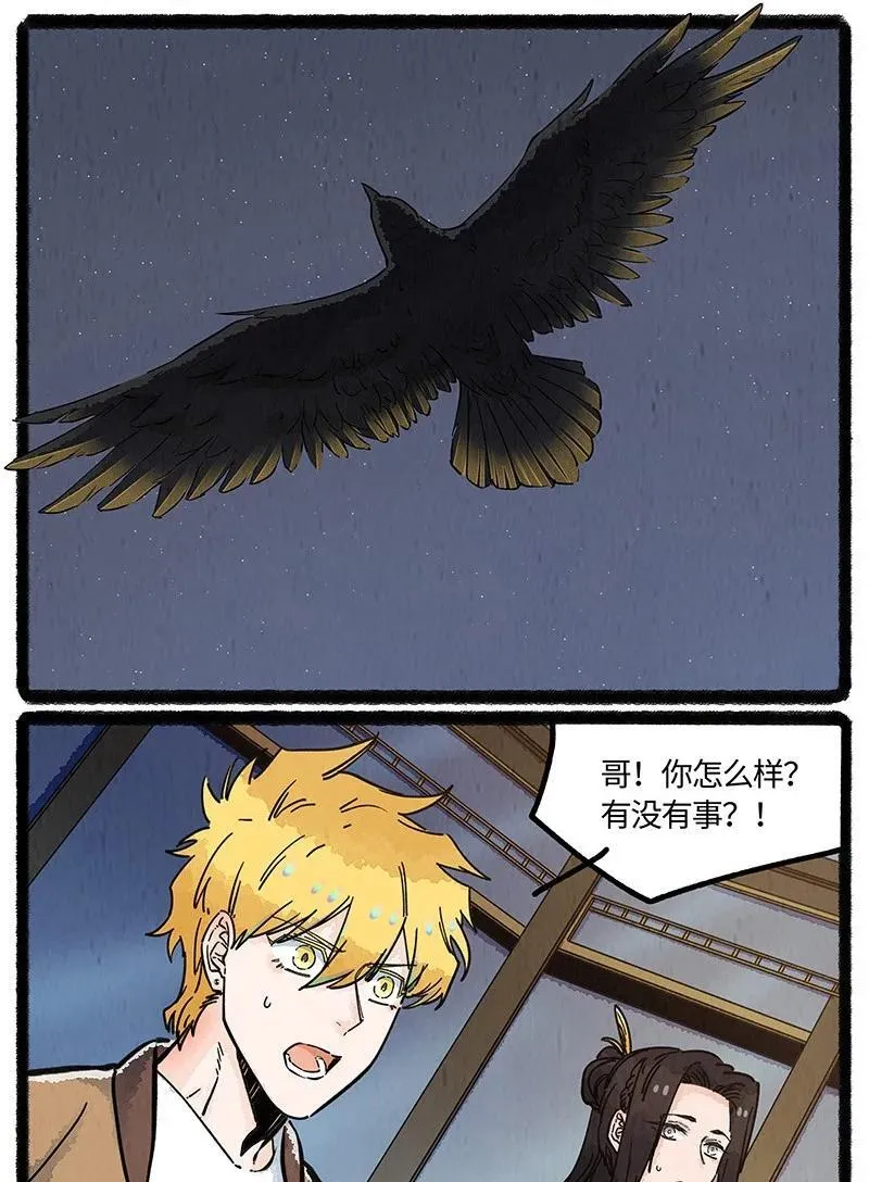 薛定谔之猫有声小说百度云漫画,091 羲家的救兵2图