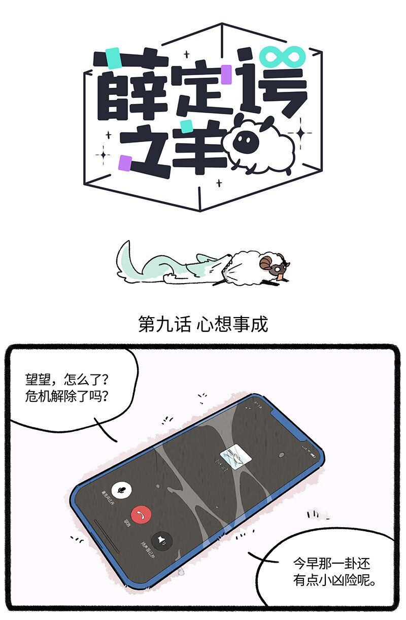 薛定谔之猫有声小说百度云漫画,009 心想事成1图