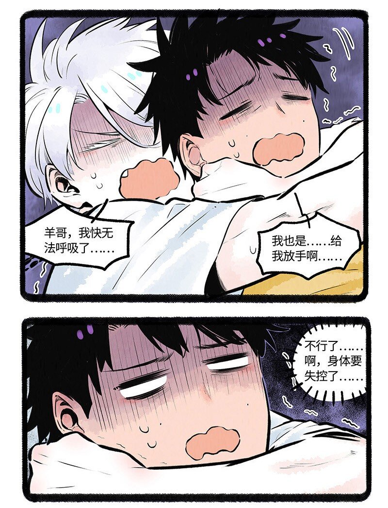 薛定谔之猫有声小说百度云漫画,010 小羊的漫长夜晚1图