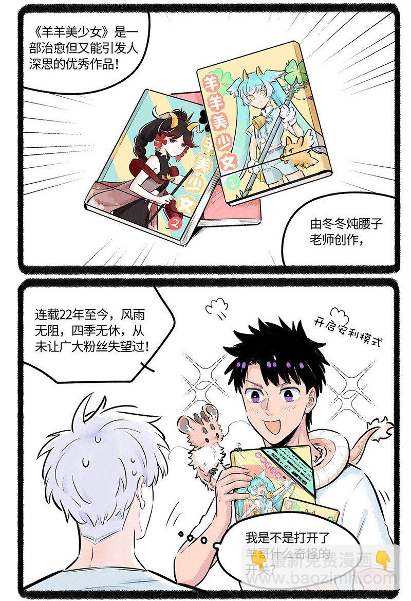 薛定谔之猫有声小说百度云漫画,019 羊羊美少女2图