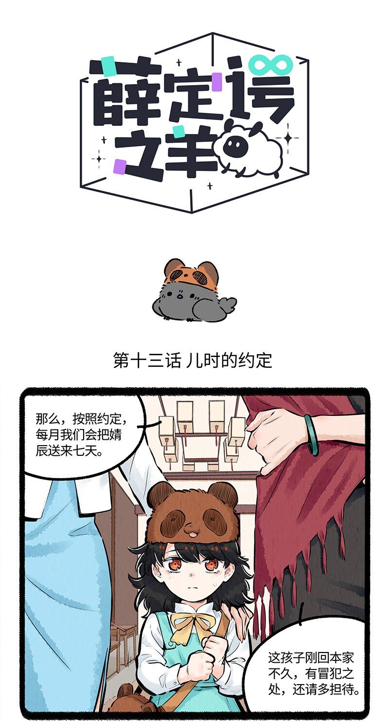 薛定谔之猫有声小说百度云漫画,013 儿时的约定1图