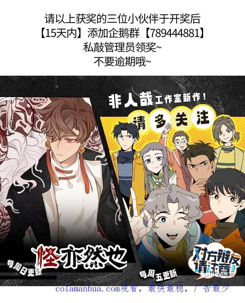 薛定谔读音漫画,067 友谊的执念2图
