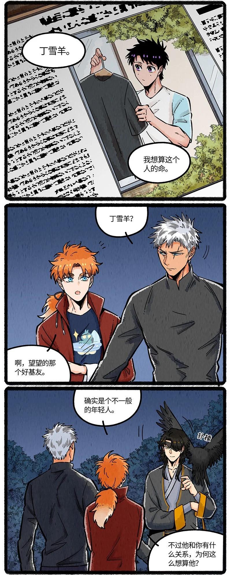 薛定谔之猫有声小说百度云漫画,069 小叔的请求2图