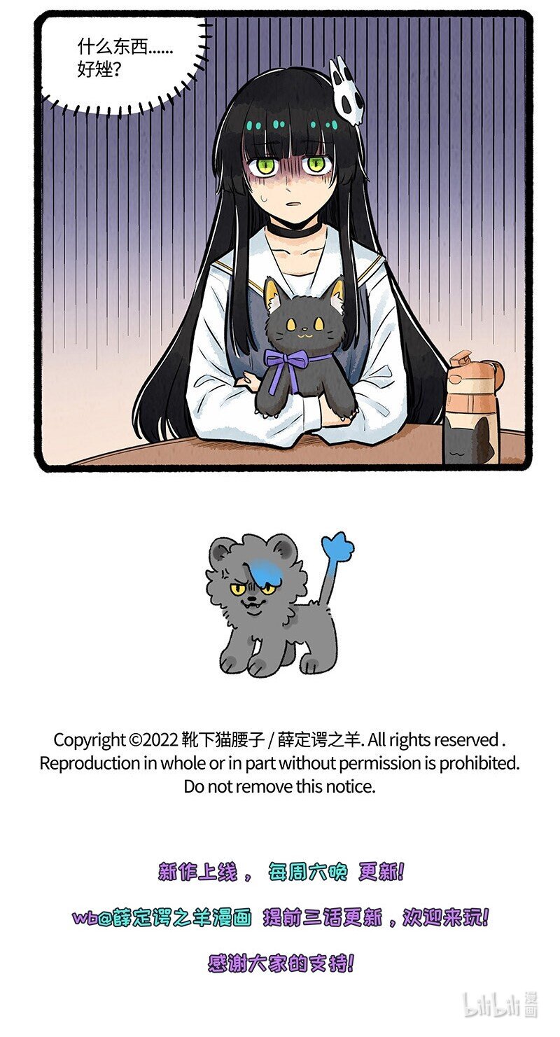 薛定谔读音漫画,014 小羊的请求1图