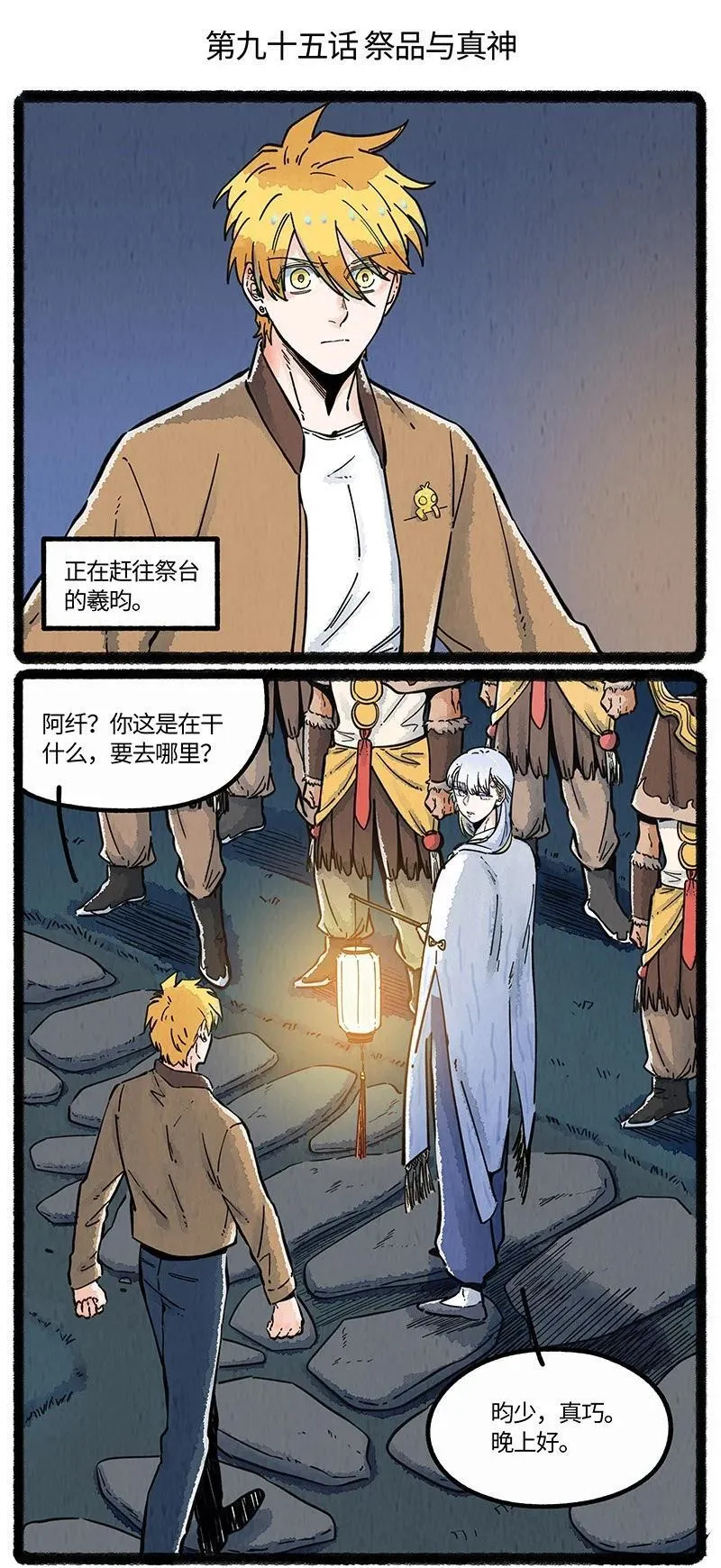 薛定谔之猫有声小说百度云漫画,095 祭品与真神2图
