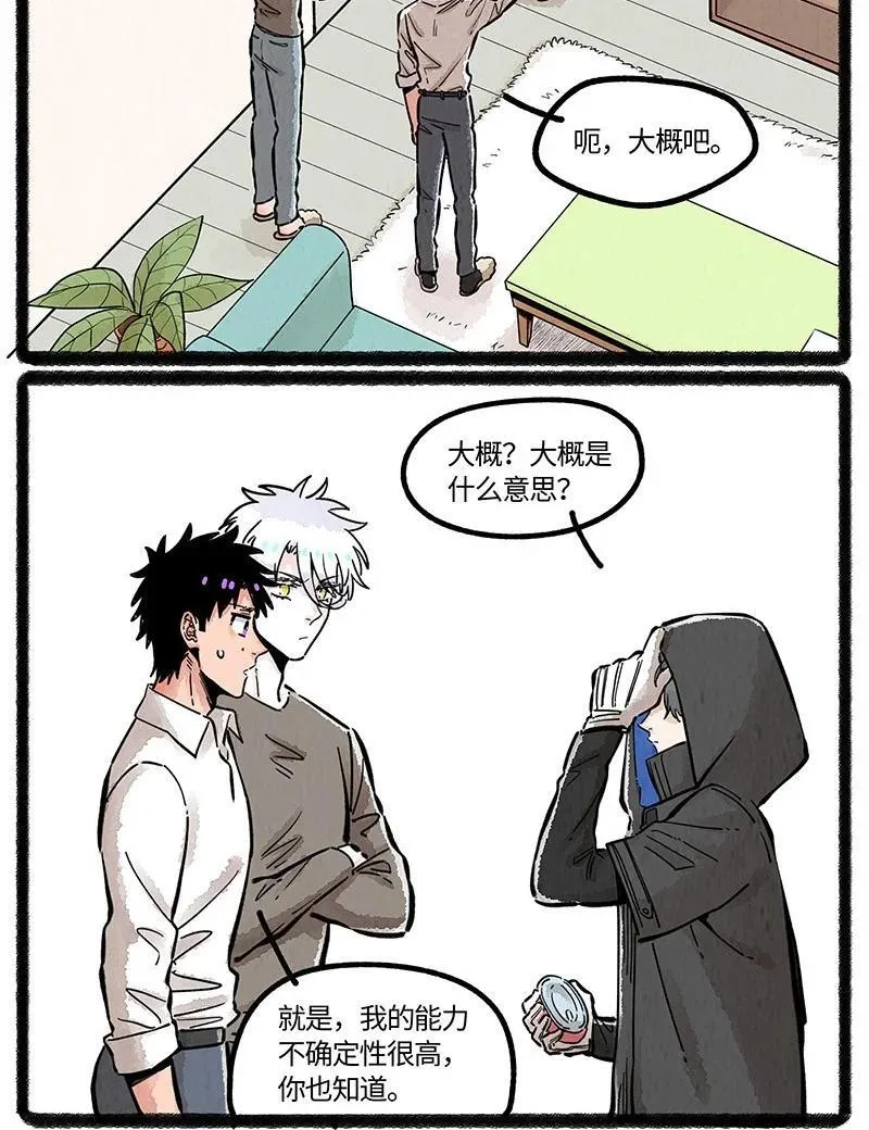 薛定谔之猫有声小说百度云漫画,086 小羊行不行2图