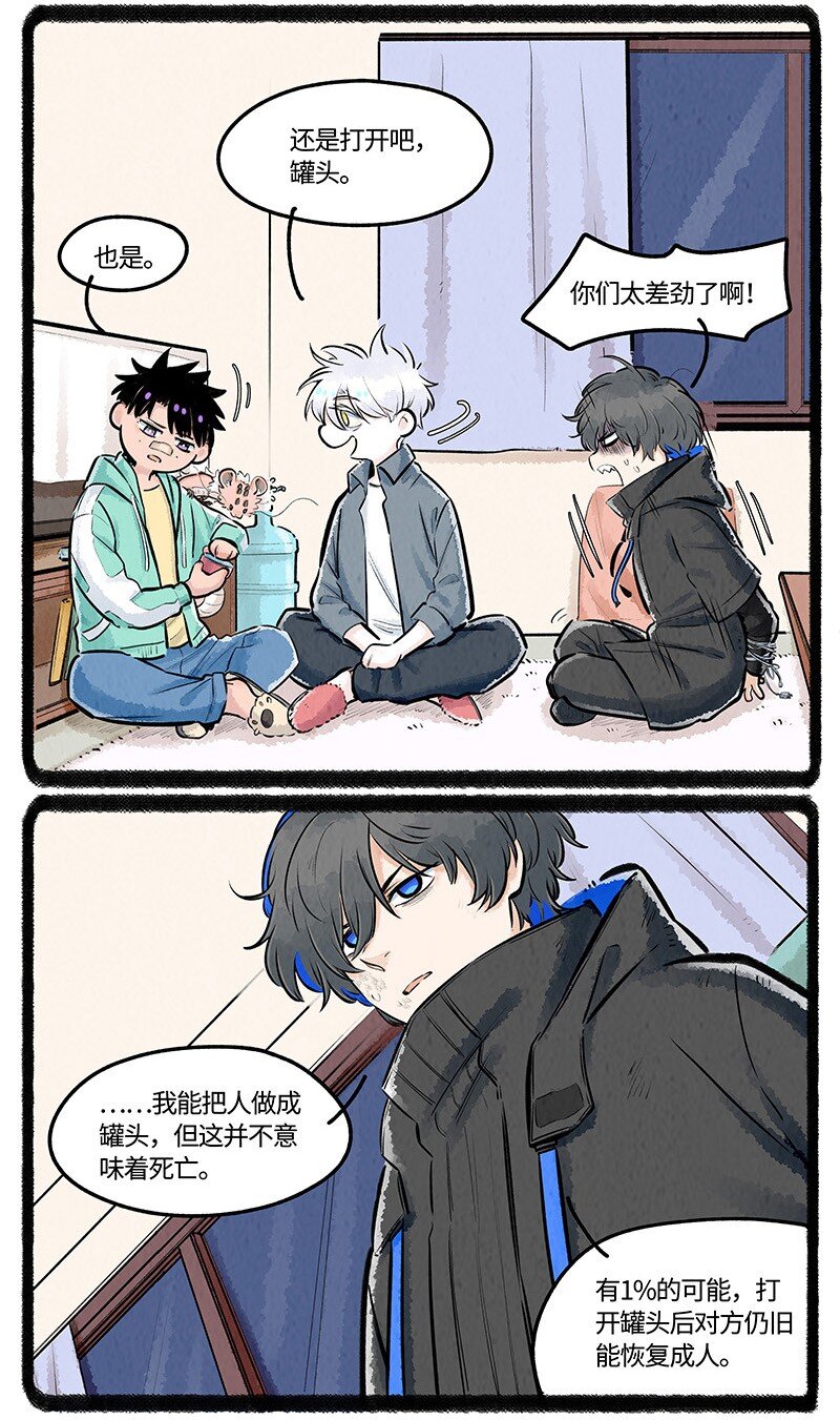 薛定谔之猫有声小说百度云漫画,023 小羊有自信1图