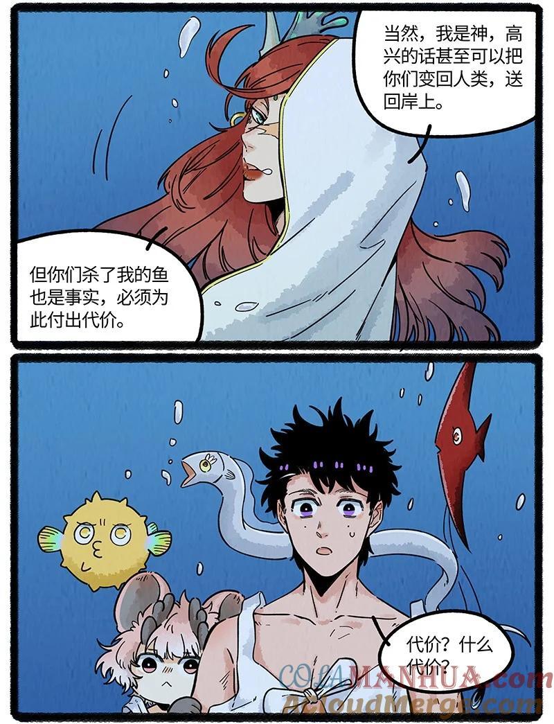 薛定谔之猫有声小说百度云漫画,060 小羊遇神女1图