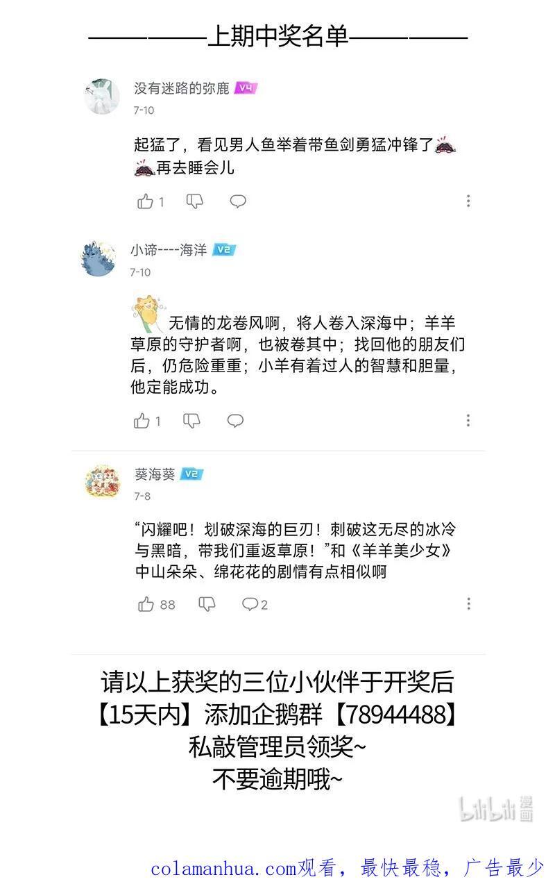 薛定谔之猫有声小说百度云漫画,060 小羊遇神女2图