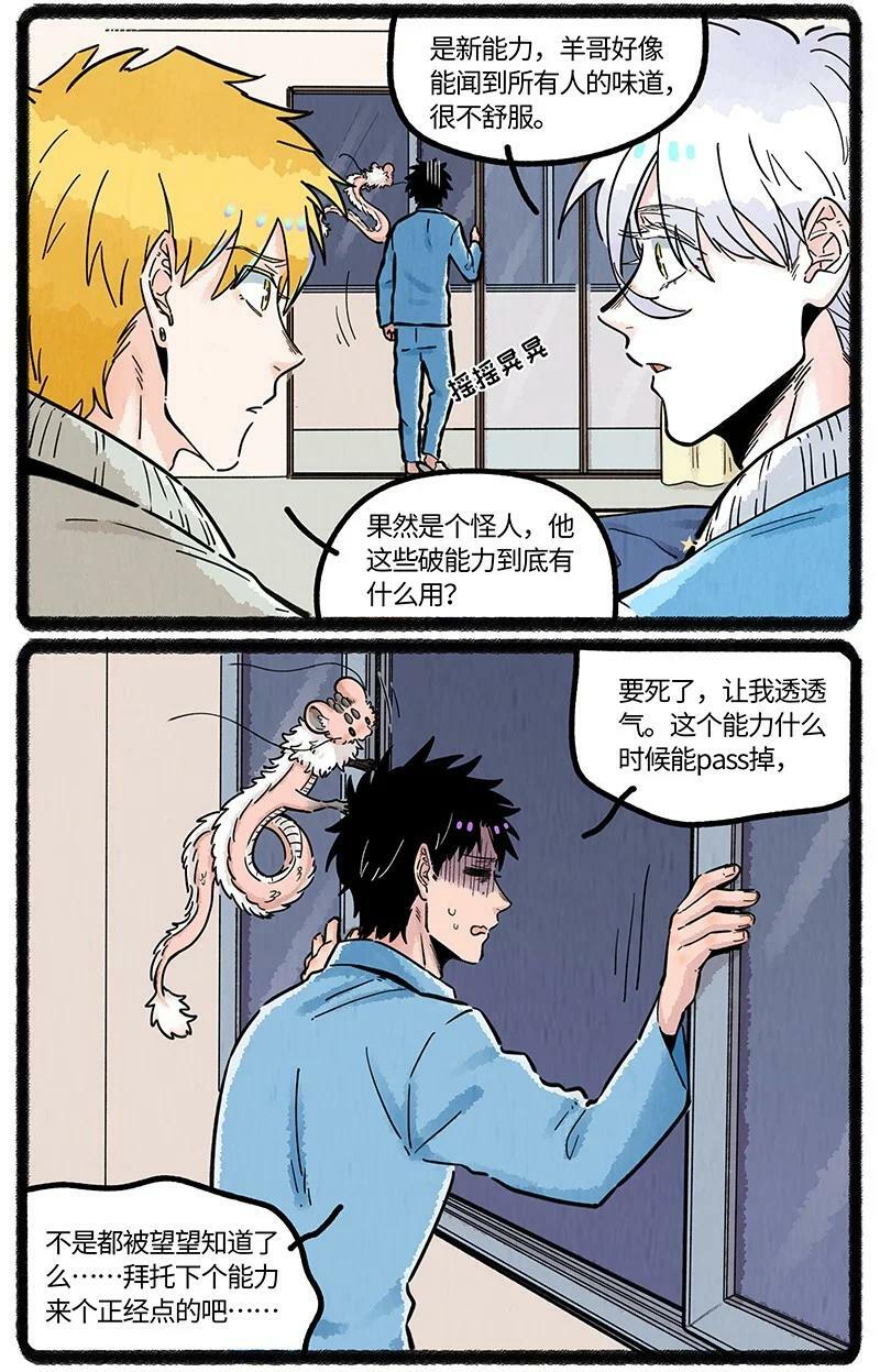 薛定谔之猫有声小说百度云漫画,049 小羊鼻子忙2图