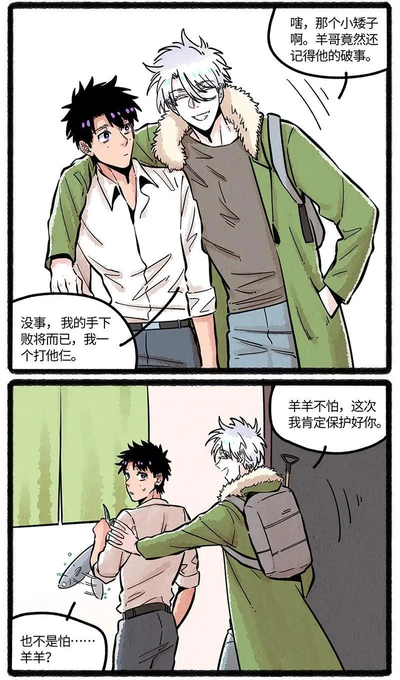 薛定谔之猫有声小说百度云漫画,086 小羊行不行2图