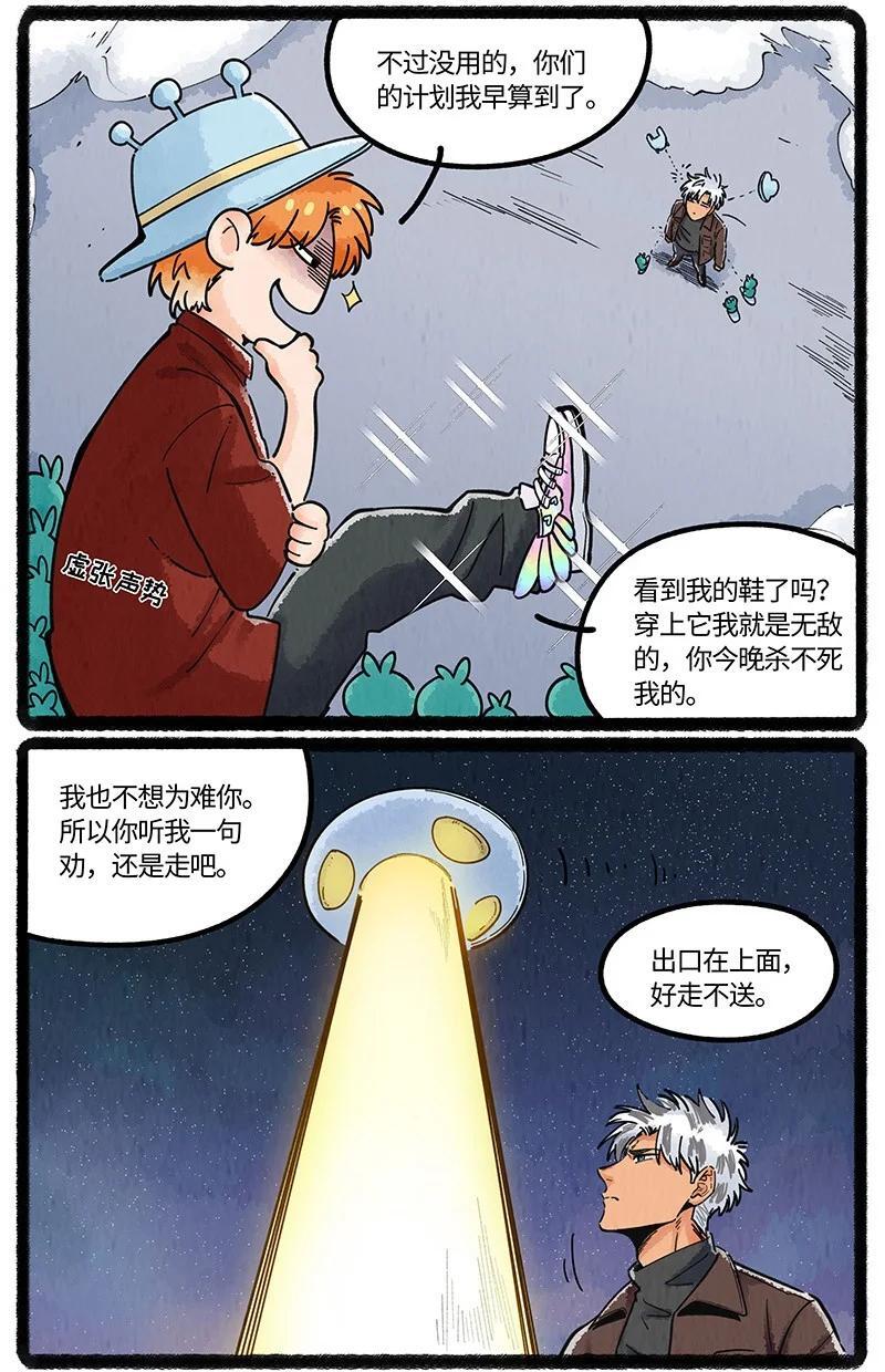 薛定谔读音漫画,066 初次会面2图