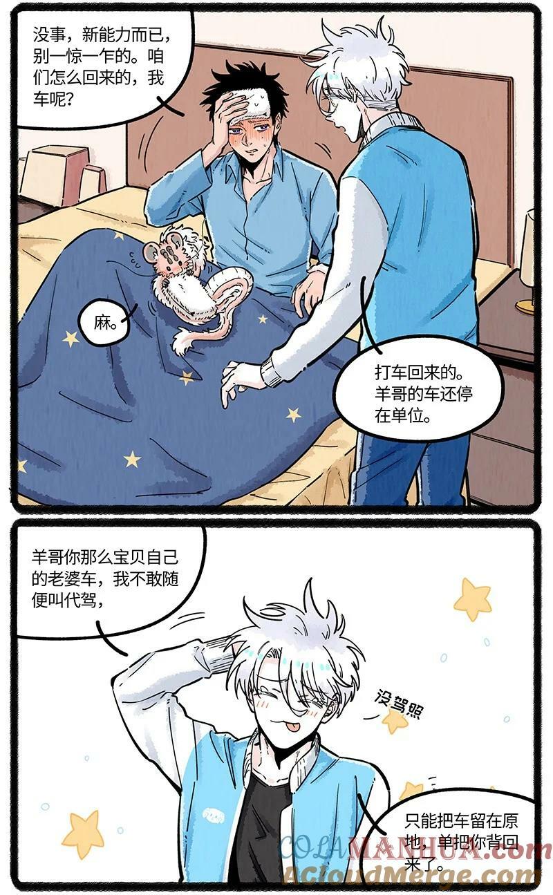 薛定谔之猫有声小说百度云漫画,049 小羊鼻子忙1图