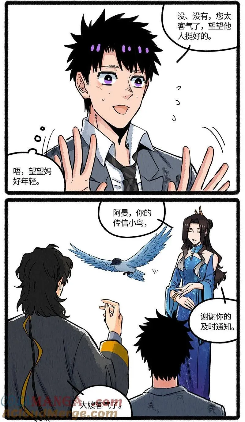 薛定谔之猫有声小说百度云漫画,091 羲家的救兵1图