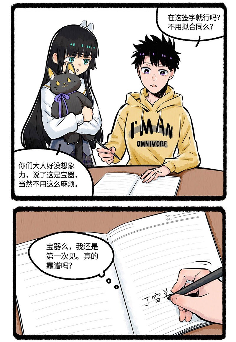 薛定谔读音漫画,015 再见了羊毛坨2图