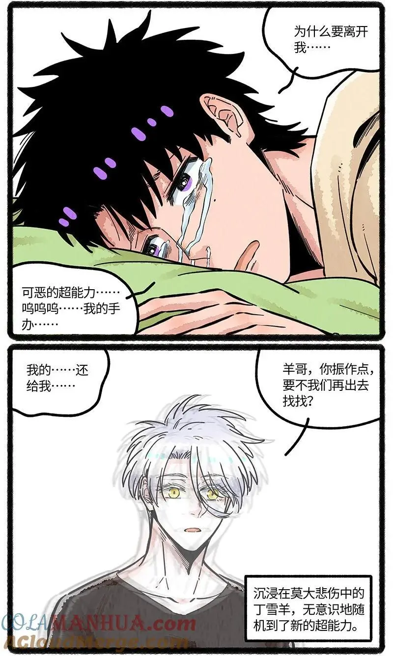 薛定谔之猫有声小说百度云漫画,077 小羊闯祸了1图