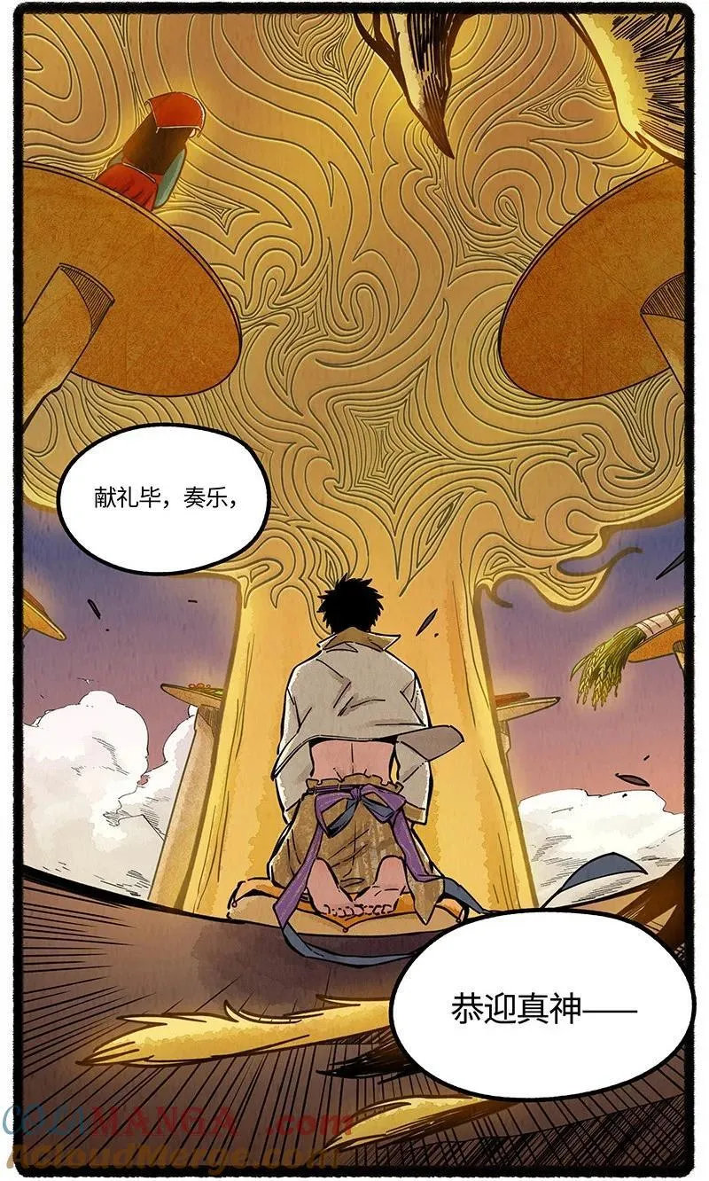 薛定谔之猫有声小说百度云漫画,096 神裔的祈愿1图