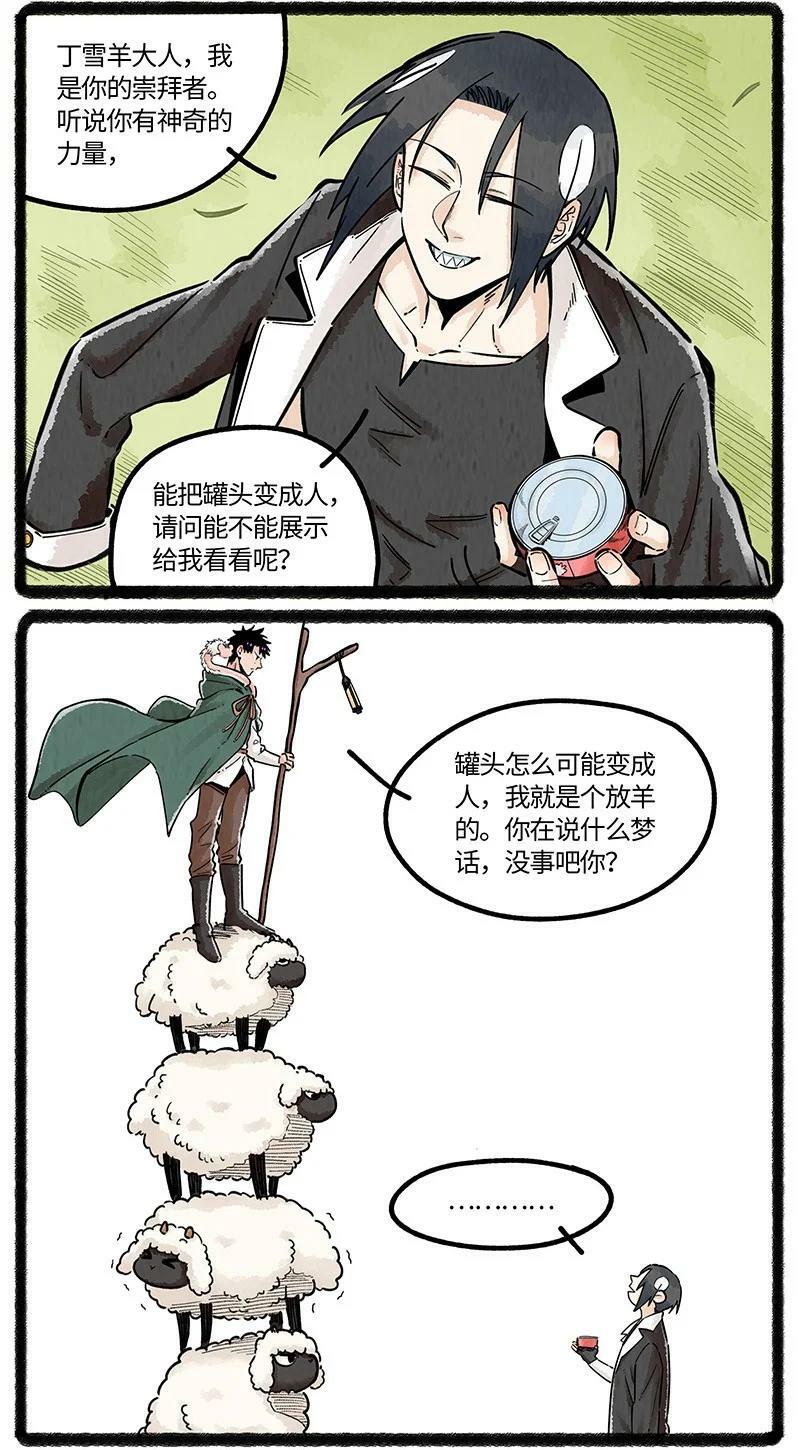 薛定谔之猫有声小说百度云漫画,055 小羊不好惹2图