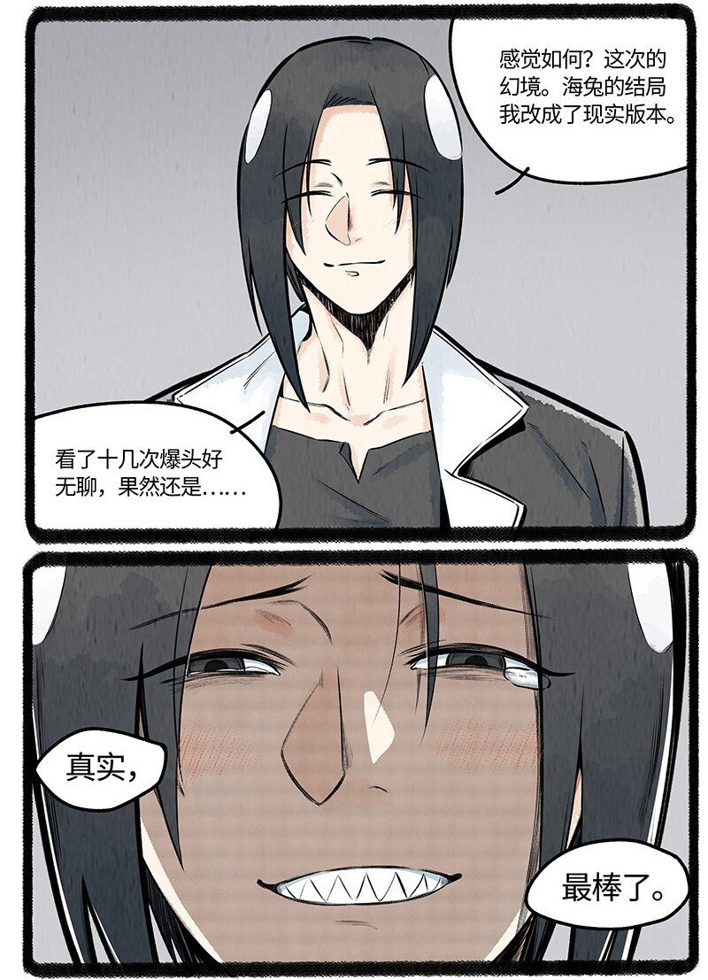 薛定谔之猫有声小说百度云漫画,020 乌贼不开心1图